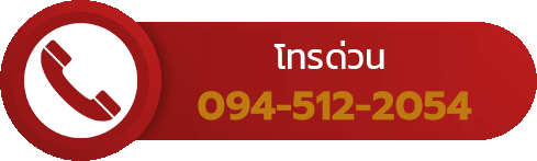 เกี่ยวกับเรา